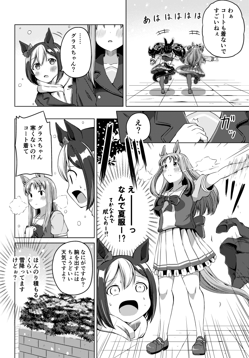絶対に負けたくないグラスワンダー