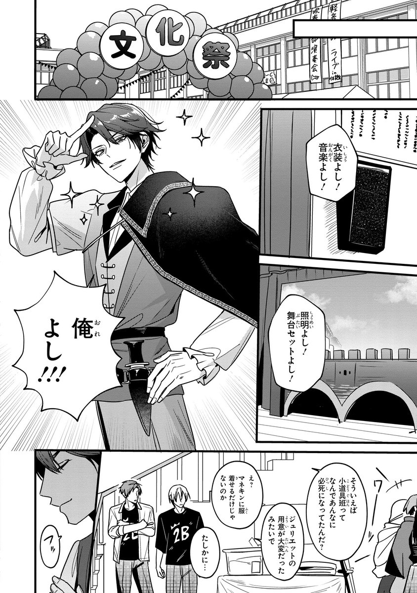 【ジーンピクシブ本日更新!!】
イケメン様でも青春したい! 第13話後編
https://t.co/kjtlv9VP3s

ついに文化祭当日! 劇の準備はバッチリナノ?
クラスメイトを鼓舞する碧、かっこいいナノ～…!!
(ピクにゃん) 