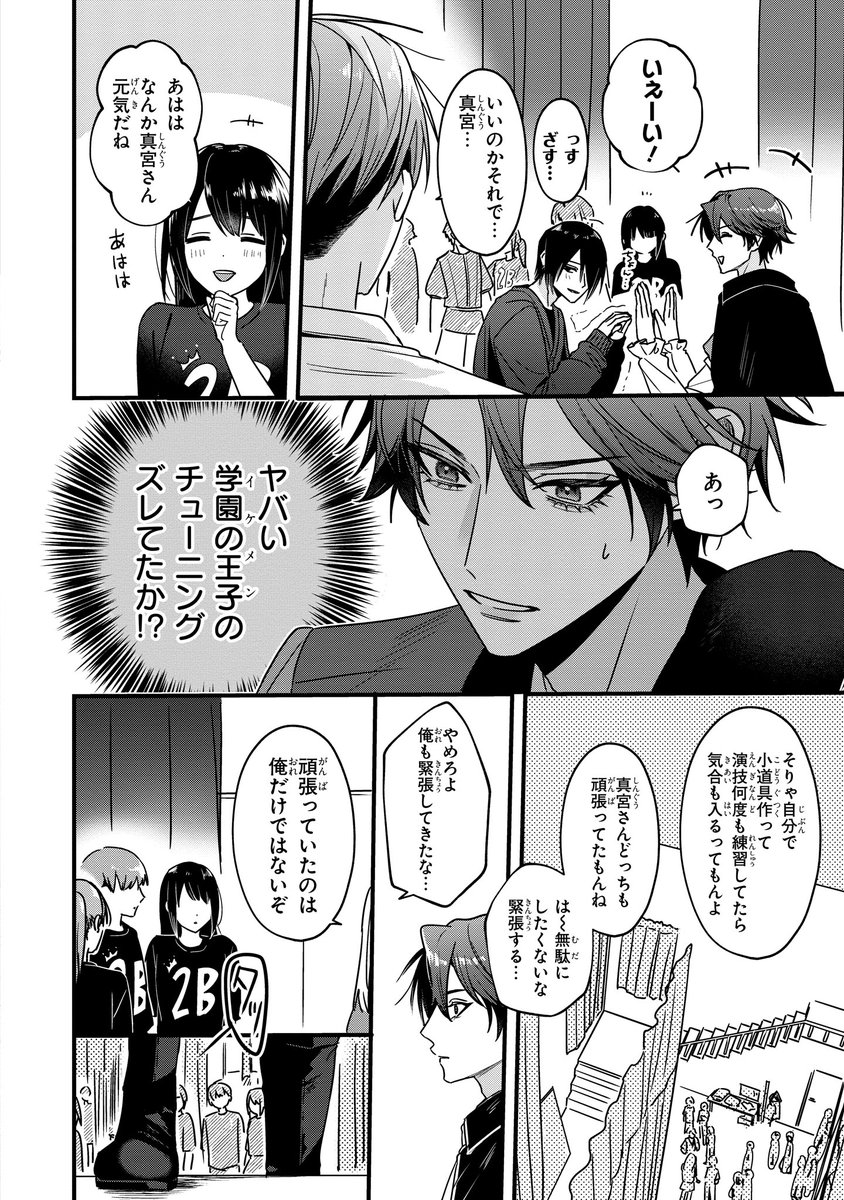 【ジーンピクシブ本日更新!!】
イケメン様でも青春したい! 第13話後編
https://t.co/kjtlv9VP3s

ついに文化祭当日! 劇の準備はバッチリナノ?
クラスメイトを鼓舞する碧、かっこいいナノ～…!!
(ピクにゃん) 