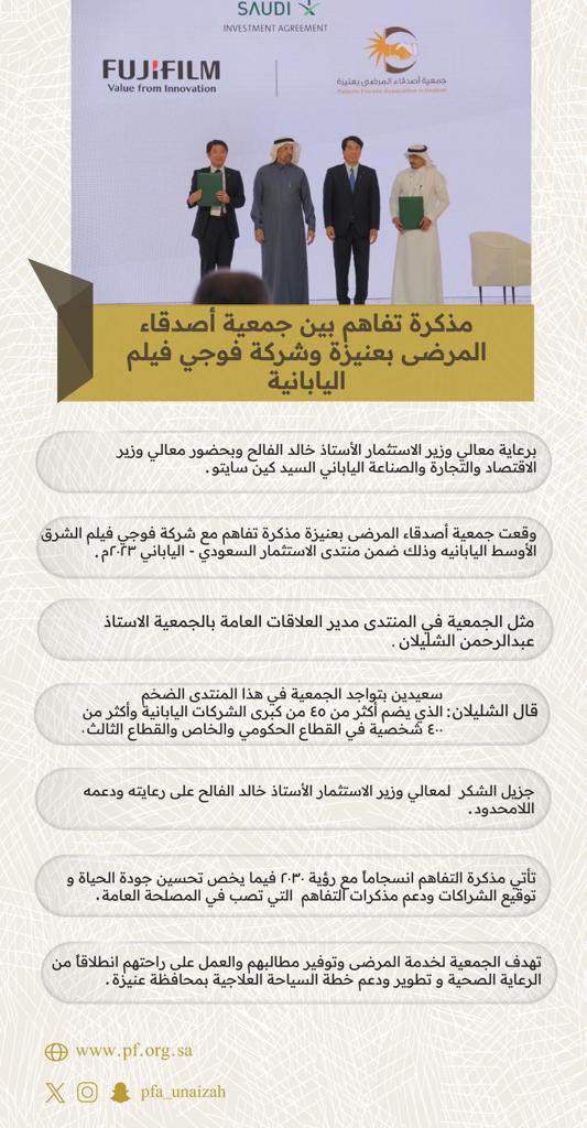 pfa_unaizah's tweet photo. مذكرة تفاهم بين جمعية أصدقاء المرضى بـ #عنيزة وشركة فوجي اليابانية https://t.co/xYTubVfzSh