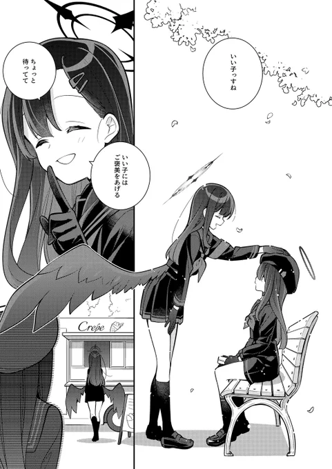 イチカと正実モブちゃんが仲良くなる話(3/3)