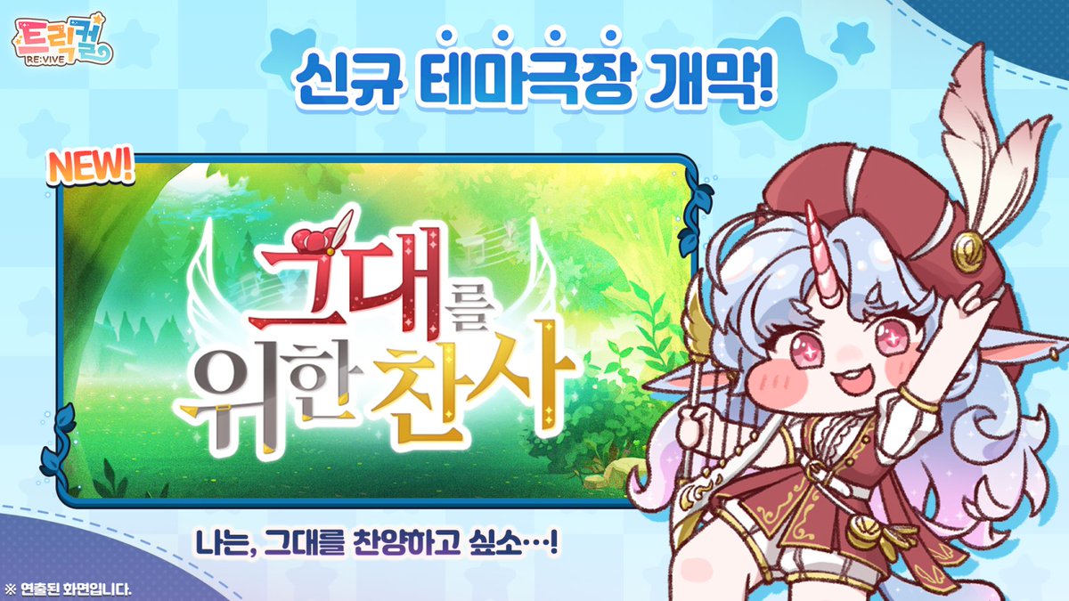 Trickcal_Re's tweet photo. [100일 기념 이벤트 사전 안내]  

2024년 1월 4일은 교주님과 트릭컬 리바이브가 함께한지 100일째 되는 날입니다.

 오프라인 카페 콜라보레이션 등 자세한 내용은 공지를 참조해 주세요.

📖보러 가기 : https://t.co/ScvvdVZkCR

#트릭컬 #릭트컬 #Trickcal #トリッカル #100일이벤트 #오프콜라보 https://t.co/guvGu9hWGW