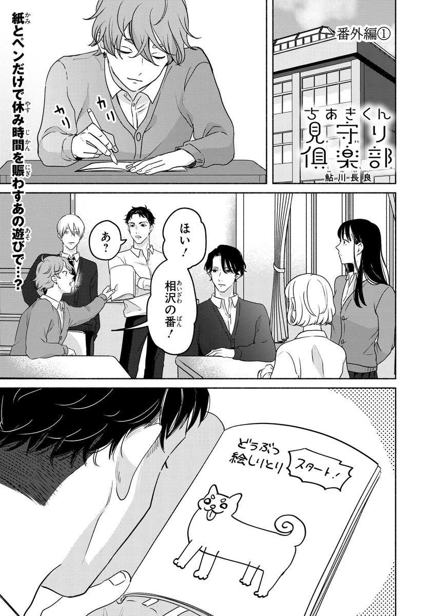 【ジーンピクシブ本日更新!!】
ちあきくん見守り俱楽部 番外編
https://t.co/gjqpu8m2xt

今回は番外編の更新メガ!
休み時間に絵しりとり♪ 狛の絵、かわいいメガ～!
(メガにゃん) 