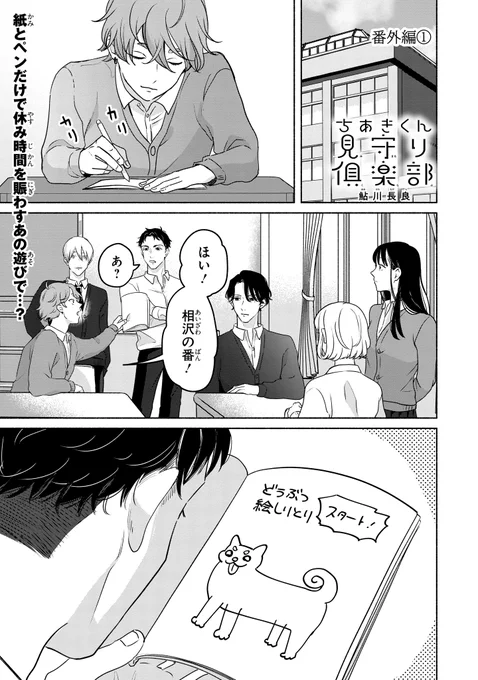 【ジーンピクシブ本日更新!!】
ちあきくん見守り俱楽部 番外編
https://t.co/gjqpu8m2xt

今回は番外編の更新メガ!
休み時間に絵しりとり♪ 狛の絵、かわいいメガ～!
(メガにゃん) 