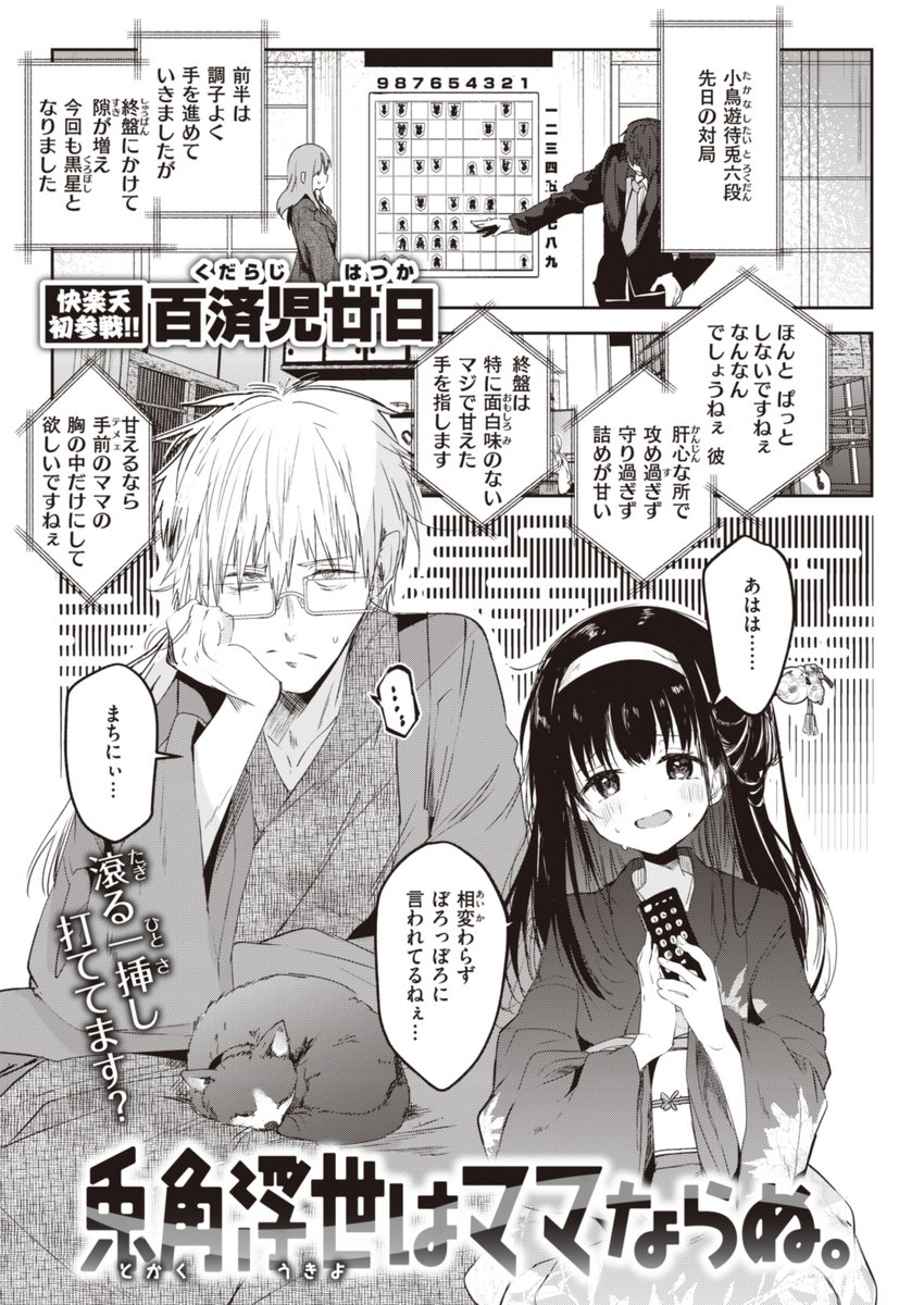 妹弟子が無限に甘やかしてくる話(1/3)🔞 