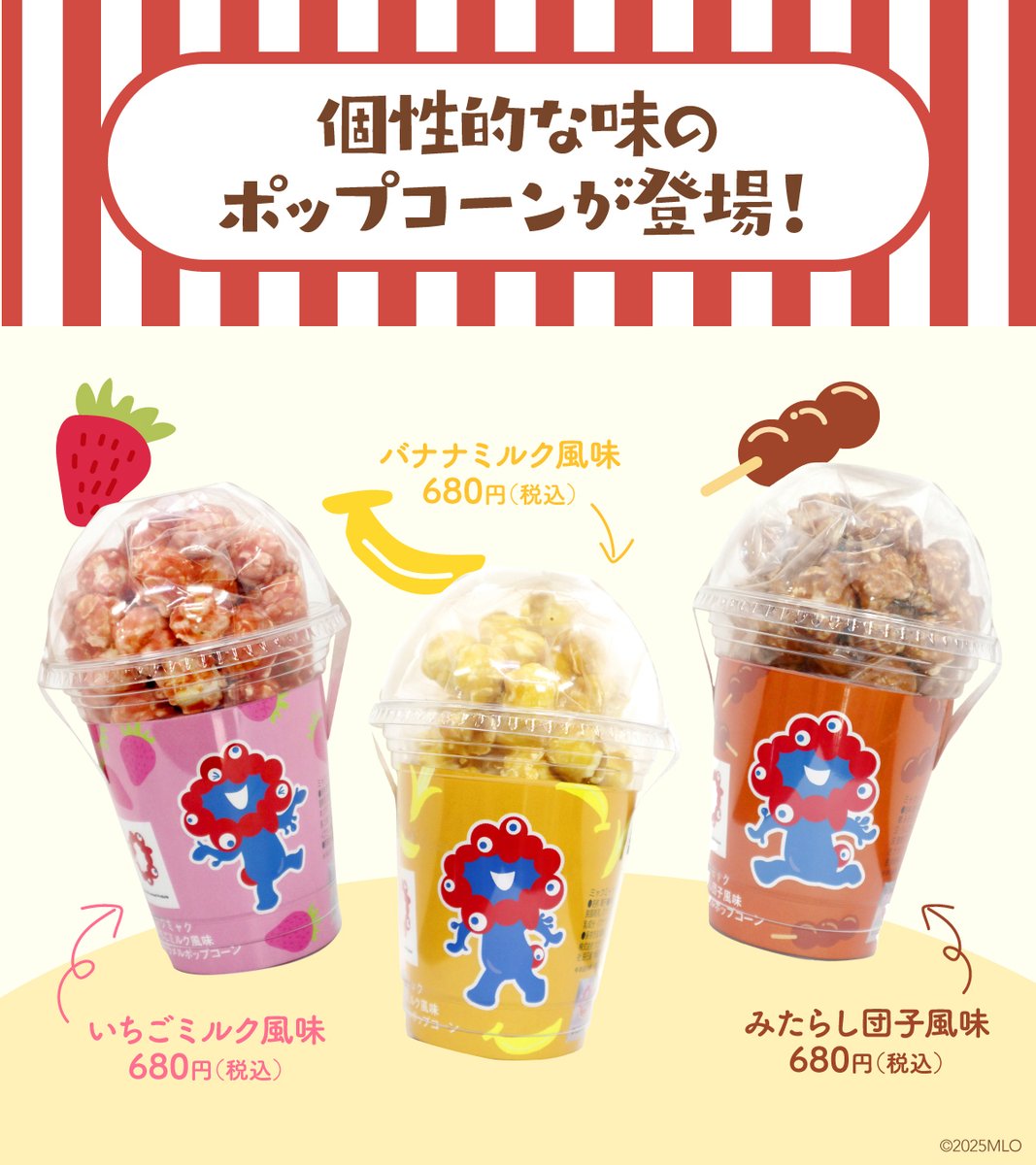 今日は #イチゴの日 🍓 実は… いちごミルク風味キャラメルポップコーン