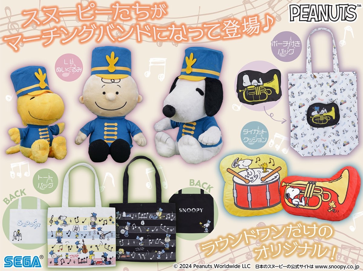 スヌーピー マーチングバンド ぬいぐるみバッジ スヌーピー マーチングバンド ぬいぐるみバッジ スヌーピー マーチング