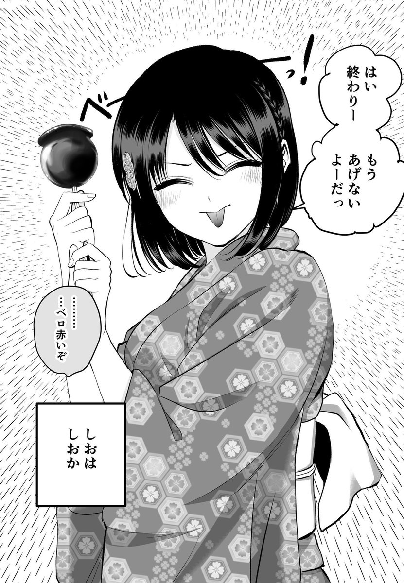 幼馴染から甘い夏をいただいた話(2/2)再