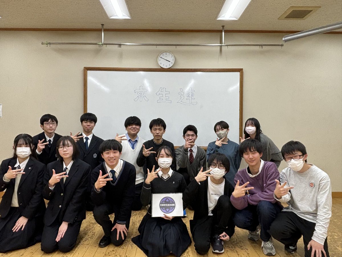 kyoto_seitokai's tweet image. 第3回会合をさせて頂きました!!
様々な議題に関する色んな高校の取り組みや活動の共有ができ、参考になることがとても多かったと思います。X広報担当の私はこれにて引退となります。約1年間ありがとうございましたm(_ _)m
またどこかで!!!

京都府生徒会連盟代表兼広報担当 北尾