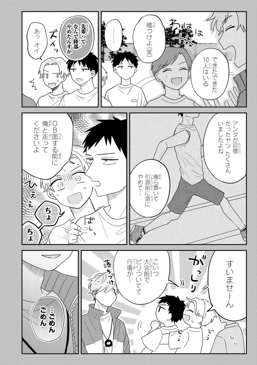 【ジーンピクシブ本日更新!!】
十色くんは近づきたいからあきらめない 番外編、第5話、第6話
https://t.co/OykFVTUzMH

ふたりの出会いは、寿近が高校1年生の頃まで遡り…?
両想いになることを絶対に諦めない後輩×諦めさせたい先輩による駆け引きボーイズライフストーリー、完結ナノ!!
(ピクにゃん) 