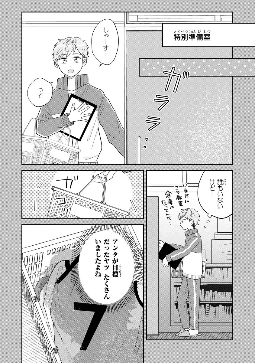 【ジーンピクシブ本日更新!!】
十色くんは近づきたいからあきらめない 番外編、第5話、第6話
https://t.co/OykFVTUzMH

ふたりの出会いは、寿近が高校1年生の頃まで遡り…?
両想いになることを絶対に諦めない後輩×諦めさせたい先輩による駆け引きボーイズライフストーリー、完結ナノ!!
(ピクにゃん) 