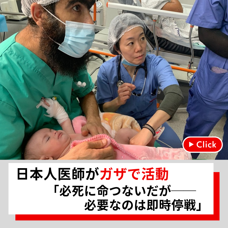 MSFJapan's tweet photo. 「必死に命をつないだが──」
攻撃が続く #ガザ で約３週間、国境なき医師団の中嶋優子が医療援助にあたりました。

戦争の圧倒的な破壊力を前に、人道援助の無力さすら感じたと語る中嶋。

響く爆音、子どもたちの死。そして強く求める「即時停戦」。中嶋が見た現実と思いを伝えます。