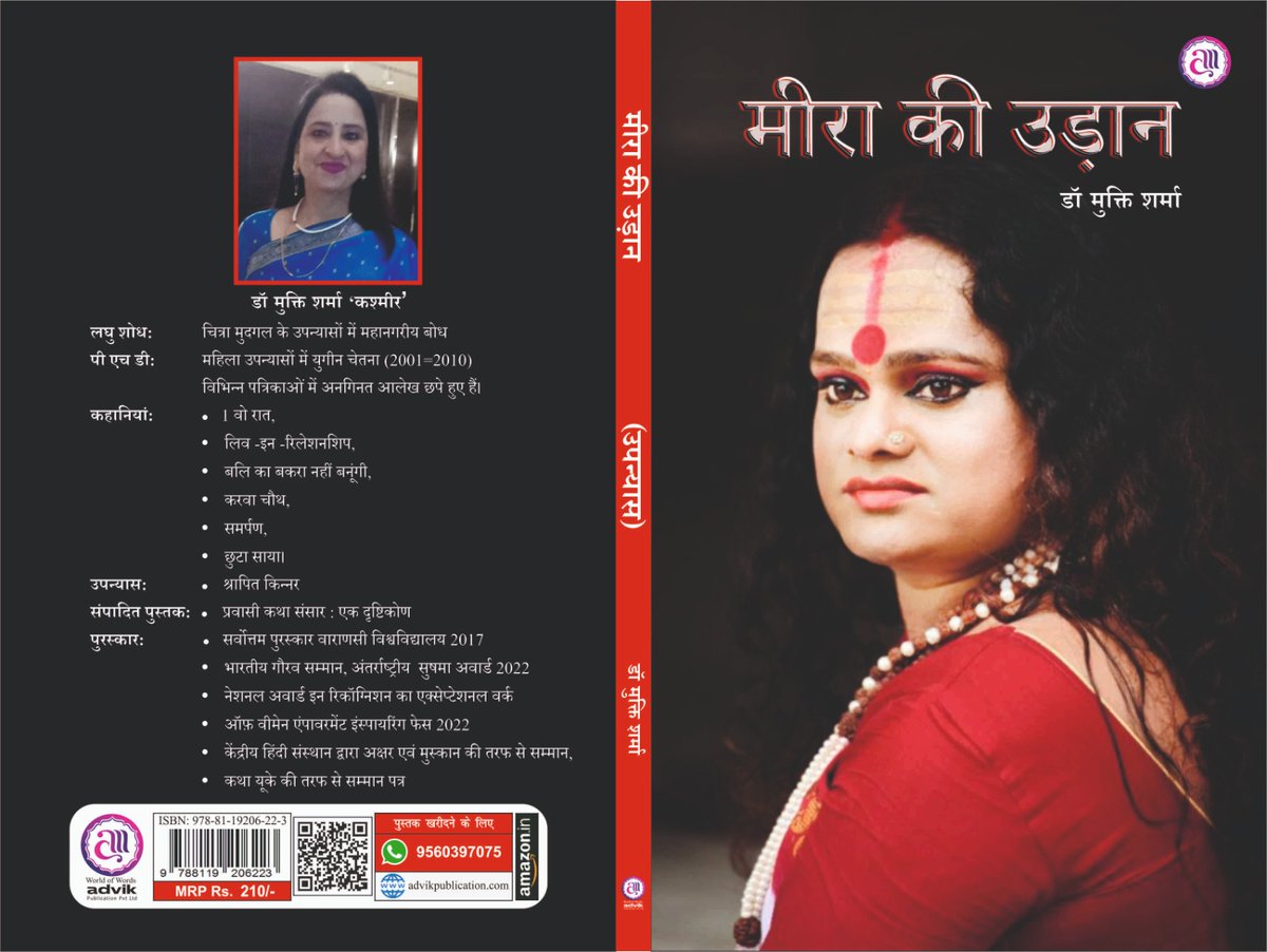 MeeraParida's tweet photo. पुराना साल जा रहा, नया साल आ रहा । नए साल मैं एक नई किताब आ रही है ( मीरा की उड़ान) डॉक्टर मुक्ती शर्मा (कश्मीर) के द्वारा। आप सभी का प्यार और आशीर्वाद हमेशा ऐसे ही बना रहे। धन्यवाद ♥️💐l https://t.co/Z8Fb1lQ5Qw