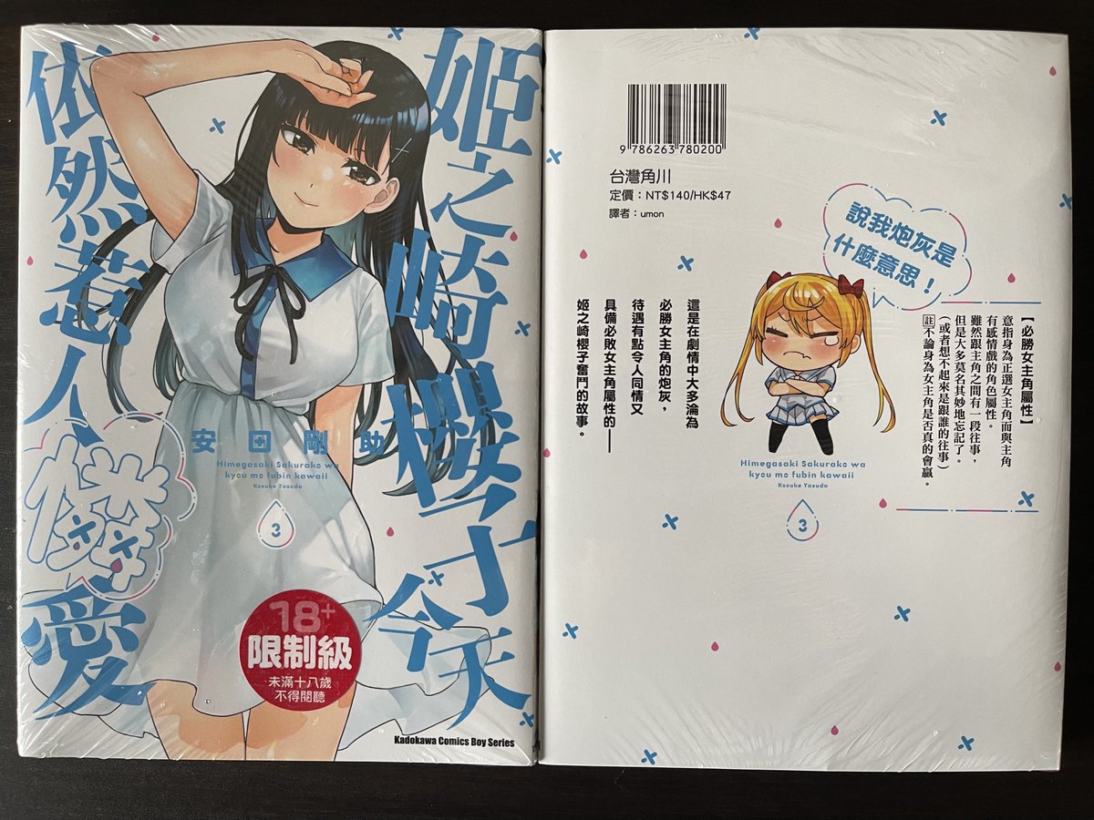 外国語ヶ崎さん3巻! 