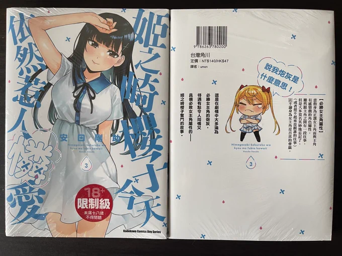 外国語ヶ崎さん3巻! 