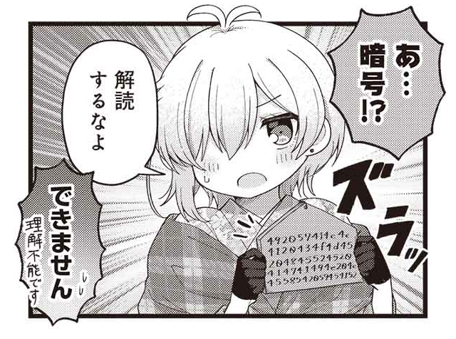 / 『性別不明な殺し屋さんがカワイすぎる。』 コミックス第1巻好評発売中🎍 \ お正月は #ころカワ を読んでカワイすぎる殺し屋さんに癒やされよう! ユーリの暗号、みなさんは解けますか? LINEスタンプや関連グッズもよろしく! 【ただいま11話まで無料公開中!】https://seiga.nicovideo.jp/comic/62383