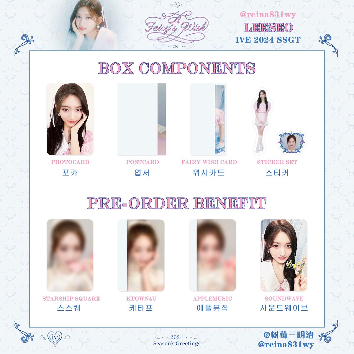 IVE 2024 SEASON'S GREETINGS <A Fairy's Wish> #아이브 시즌그리팅