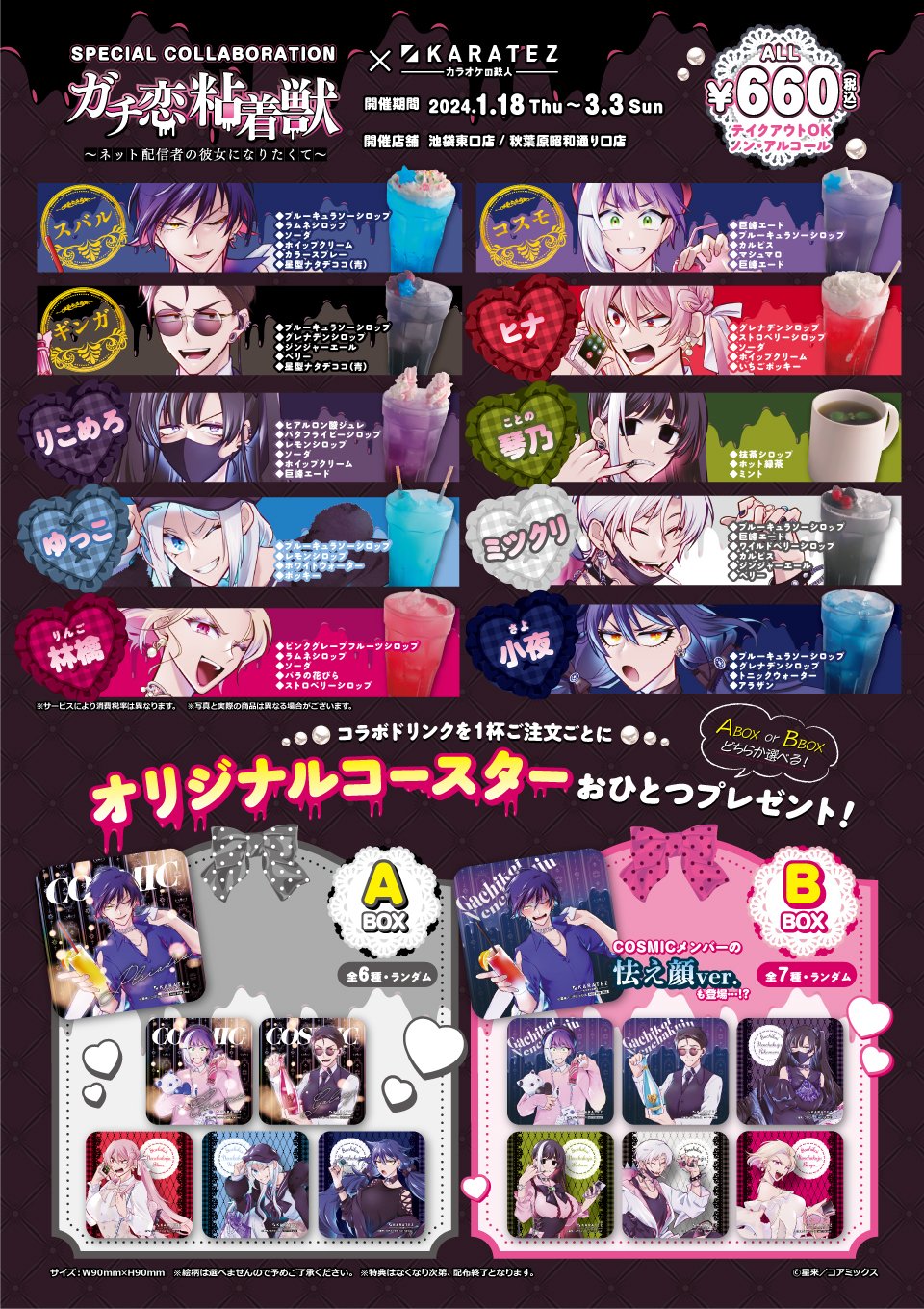 カラオケの鉄人コラボ公式 on X: 