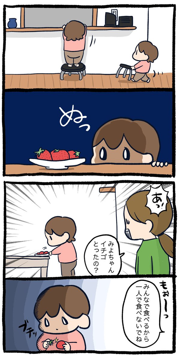 あの手この手を使う2歳児

#育児漫画 