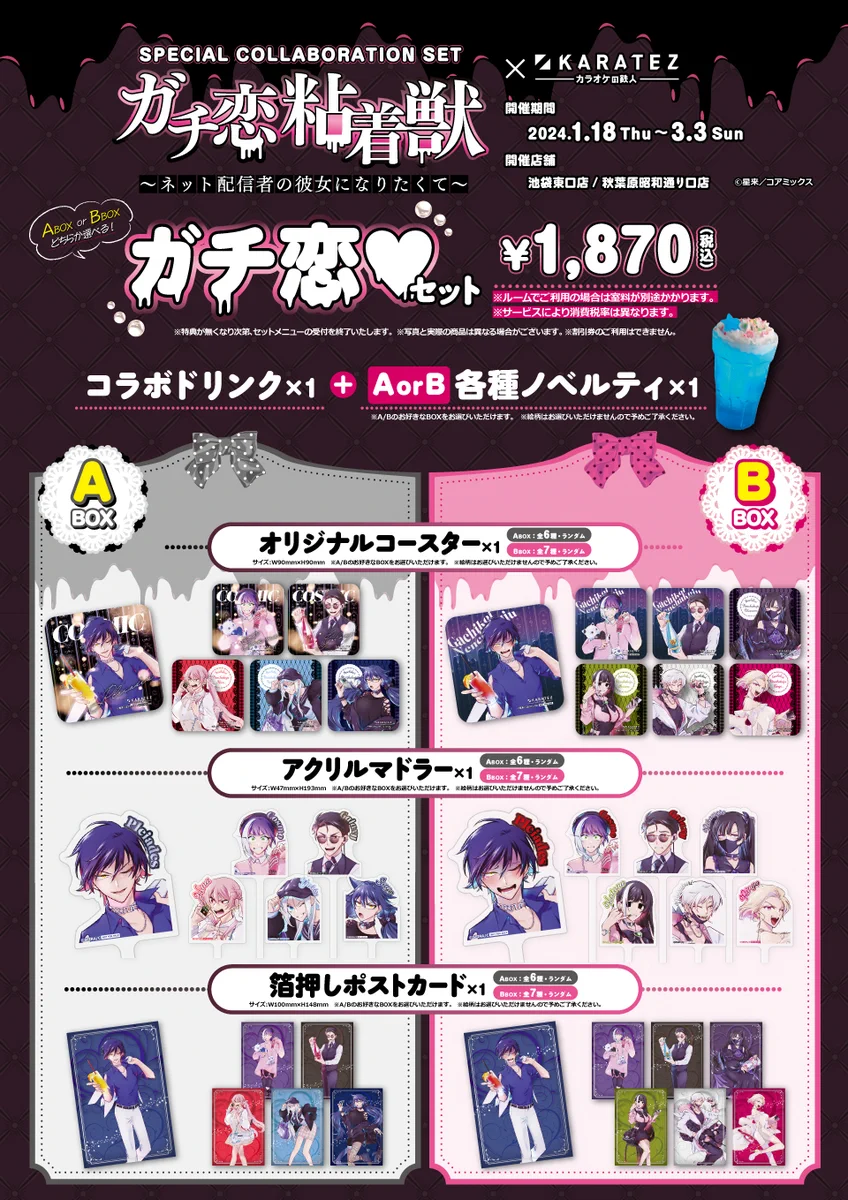 カラオケの鉄人コラボ公式 on X: 