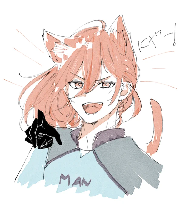 にゃ～! 