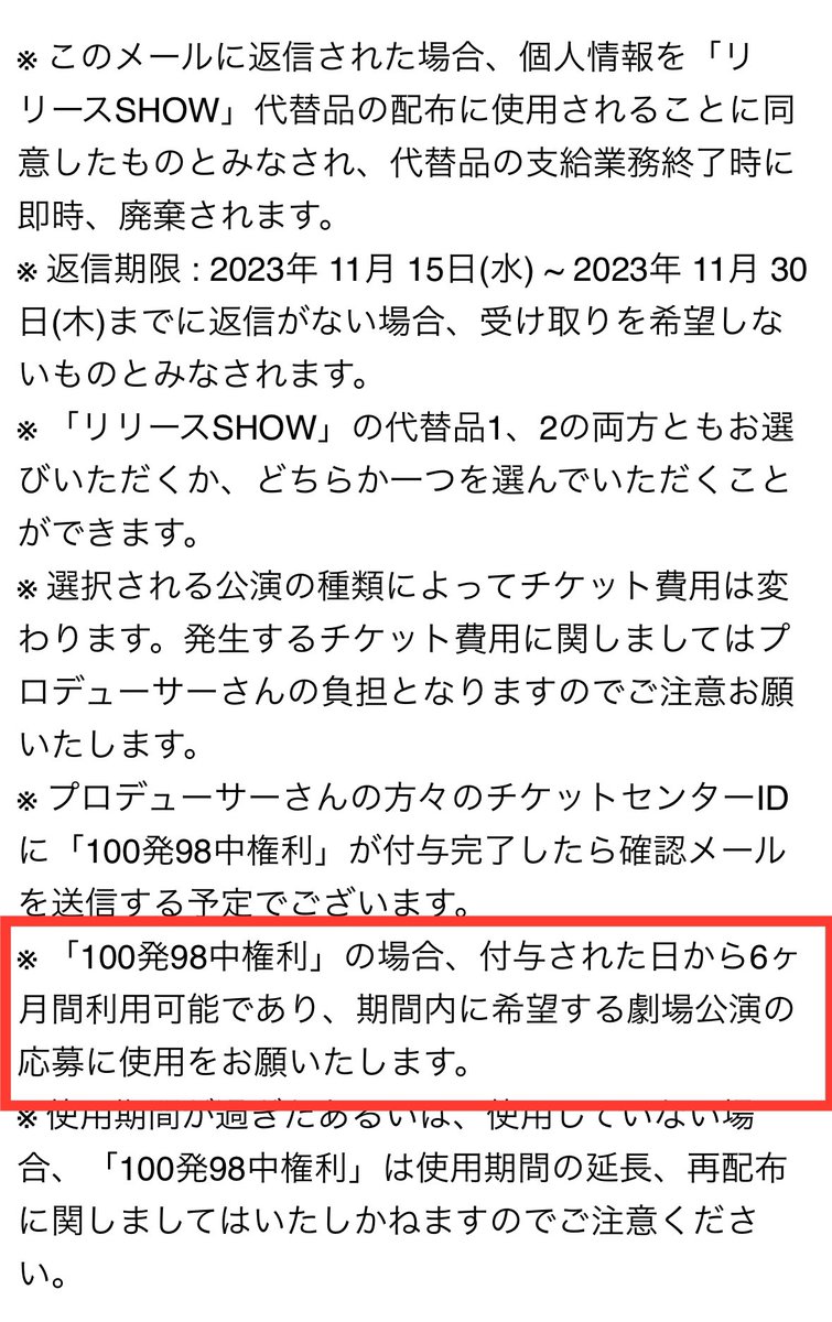 icchan74's tweet photo. AKB48WORLDの98中権、半年利用可能って話じゃなかった？？
それとも、これはAKB48WORLDから付与されたものじゃないのか？🤔
（映像倉庫の抽選は外れてるし、その他抽選にも申し込んで無い）

#AKB48W https://t.co/OF5Y371LxZ