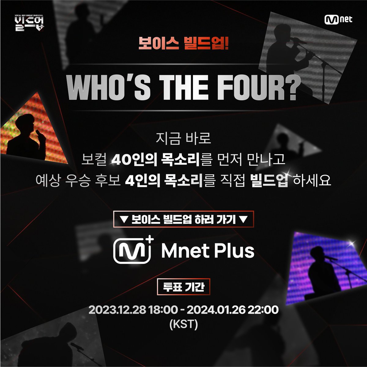 MnetKR's tweet photo. [#빌드업] 보이스 빌드업! WHO’S THE FOUR?

예상 우승 후보 4인의 목소리를
직접 빌드업 하고 싶다면…?!

⬇지금 바로 엠넷플러스로⬇
https://t.co/avNAwevEqU

📍 투표 기간 : 2023.12.28 18:00 - 2024.01.26 22:00 (KST)

〈빌드업 : 보컬 보이그룹 서바이벌〉
2024년 1월 26일 금요일 밤 10시 10분 첫 방송

#보컬 #보이그룹 #서바이벌 #이다희 #이석훈 #서은광 #웬디 #솔라 #백호 #김재환 #엠넷 #Mnet