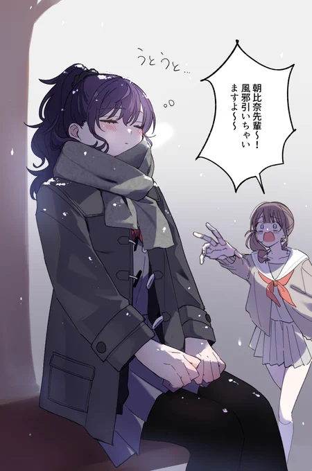 放課後、「朝比奈先輩が中庭でうとうとしてる～～～♡」とモブ生徒たちが騒いでいるのを慌てて駆け寄る誰よりも寒そうな望月さん