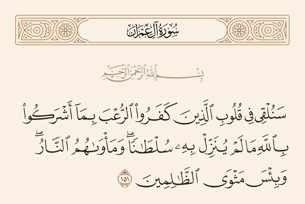 Xsavior737's tweet photo. "هوس الأنفاق" .. 
سَنُلْقِي فِي قُلُوبِ الَّذِينَ كَفَرُوا الرُّعْبَ 👇