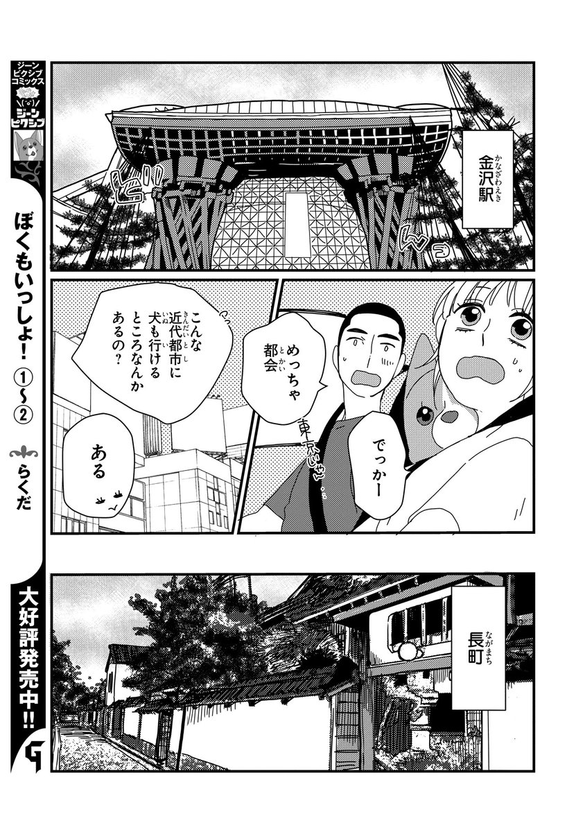 【ジーンピクシブ本日更新!!】
ぼくもいっしょ! 第18話
https://t.co/bbS5S1sw7B

伊豆への旅行の予定が、大雨で急きょ北陸へ!?
突然の路線変更だったけど、みんな楽しんでるナノ～♪
(ピクにゃん) 
