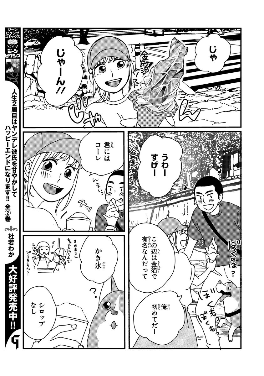 【ジーンピクシブ本日更新!!】
ぼくもいっしょ! 第18話
https://t.co/bbS5S1sw7B

伊豆への旅行の予定が、大雨で急きょ北陸へ!?
突然の路線変更だったけど、みんな楽しんでるナノ～♪
(ピクにゃん) 