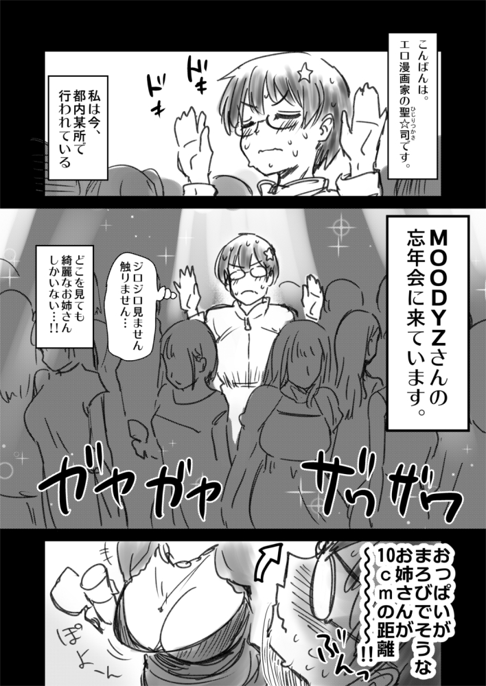 MOODYZ忘年会に行ってきました。1/2