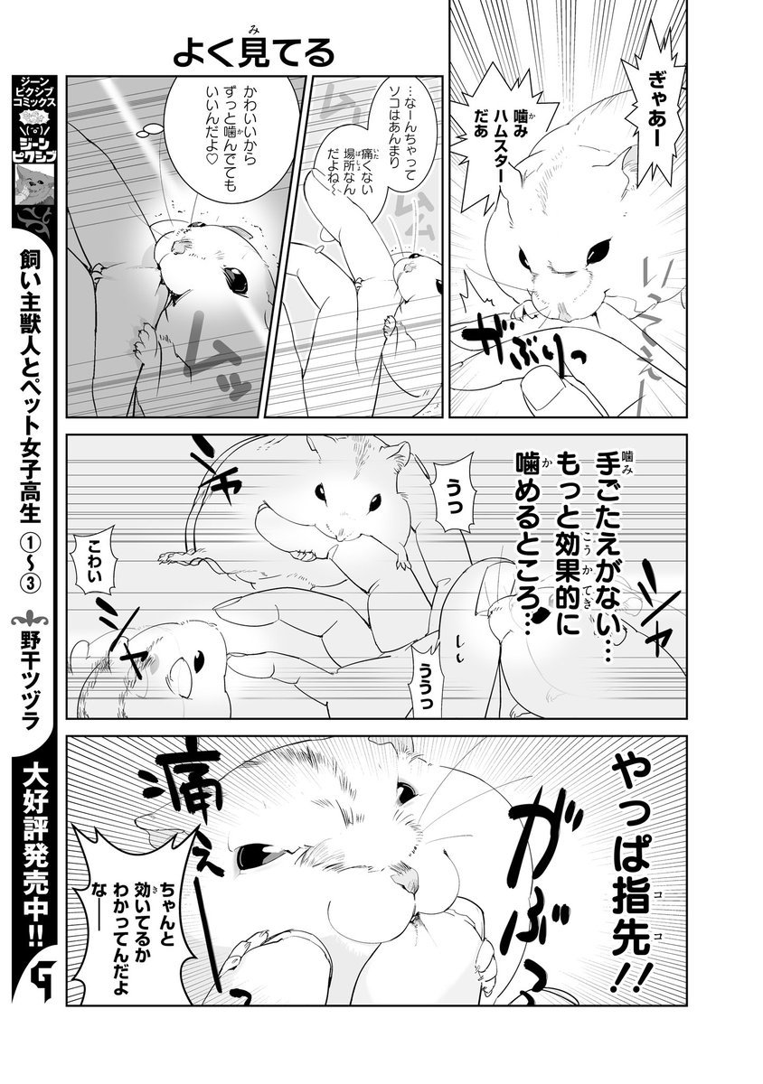 【ジーンピクシブ本日更新!!】
はむはむづくし 第19話②
https://t.co/LGcjBkNNm6

ハムちゃんのガジガジは、指でもスリッパでもとっても的確!
本当によく見てるメガ～😳
(メガにゃん) 