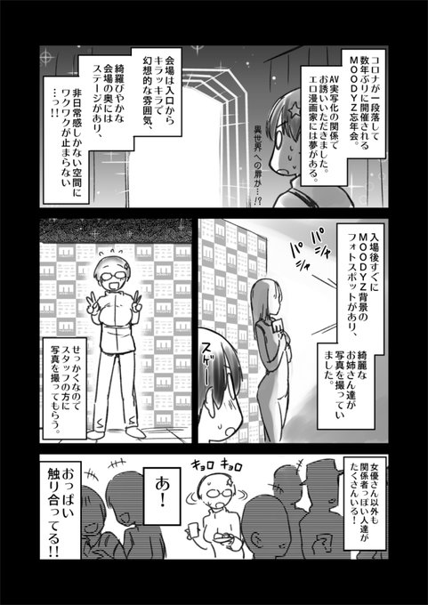 MOODYZ忘年会に行ってきました。2/2 