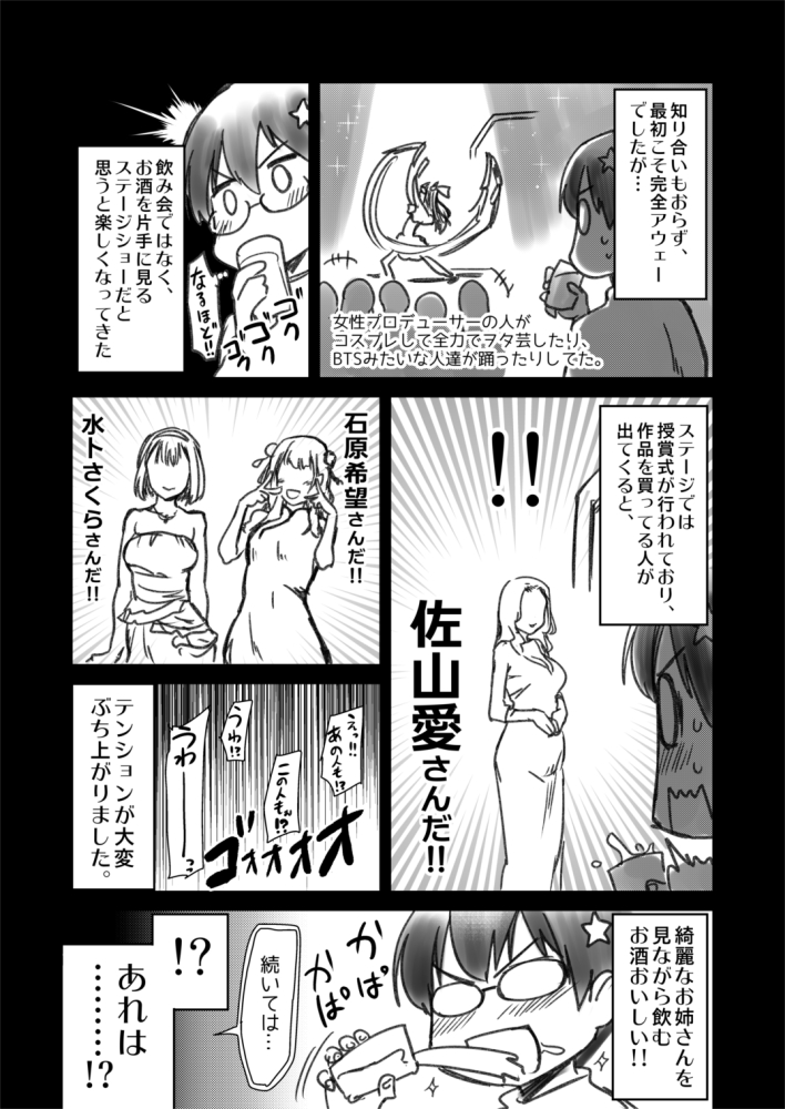 MOODYZ忘年会に行ってきました。2/2 