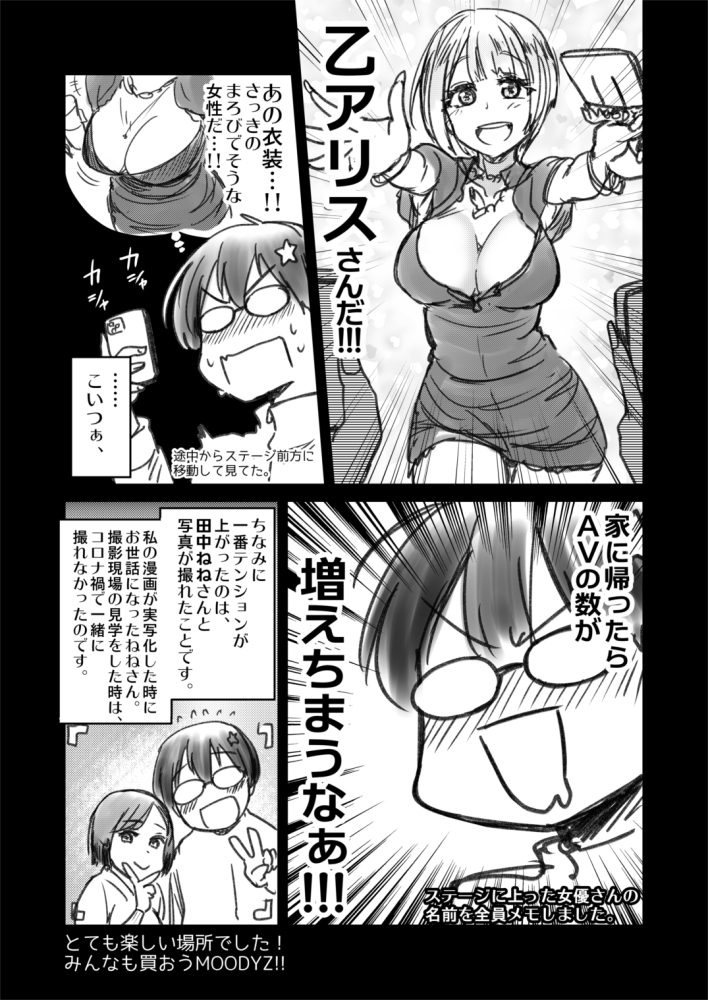 MOODYZ忘年会に行ってきました。2/2 