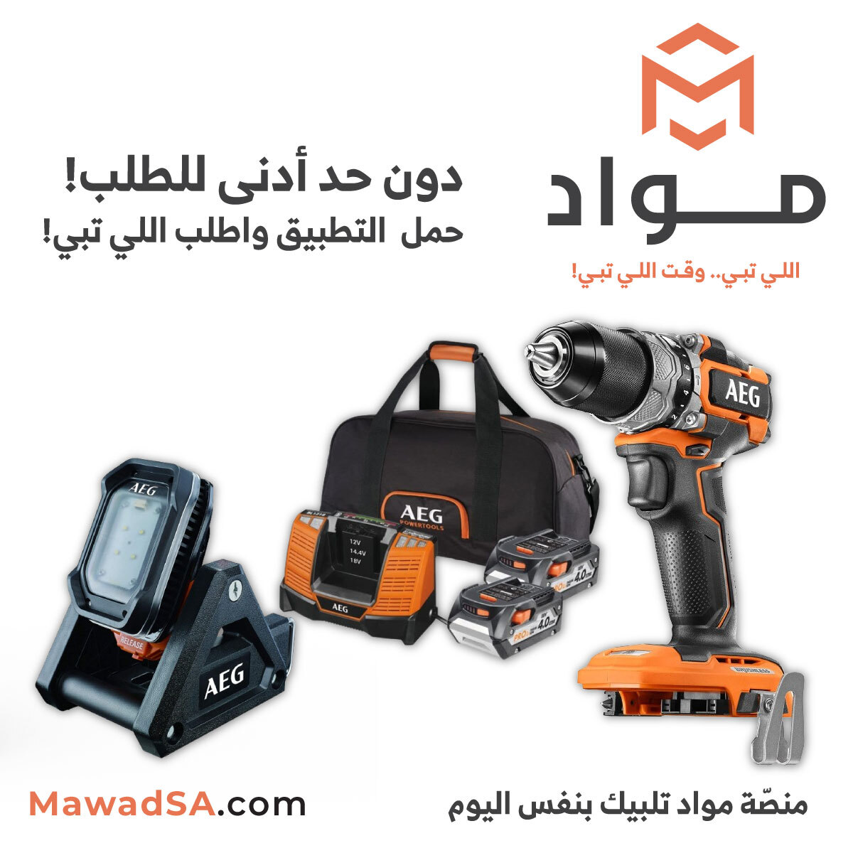 MawadSaudi's tweet photo. دون حد أدنى للطلب!
منصّة مواد توفر لك أجود أنواع مواد البناء من أفضل المصادر دون حد أدنى للطلب، والتوريد بنفس اليوم .. يعني توفر وقتك والجهد والمال بعد!

تسوق الآن عبر موقعنا!
https://t.co/BtrmTysuRG
حمل التطبيق الآن!
https://t.co/xovhstyErH

#مواد #السعودية
#Mawad #KSA https://t.co/a8ma6GZIT0