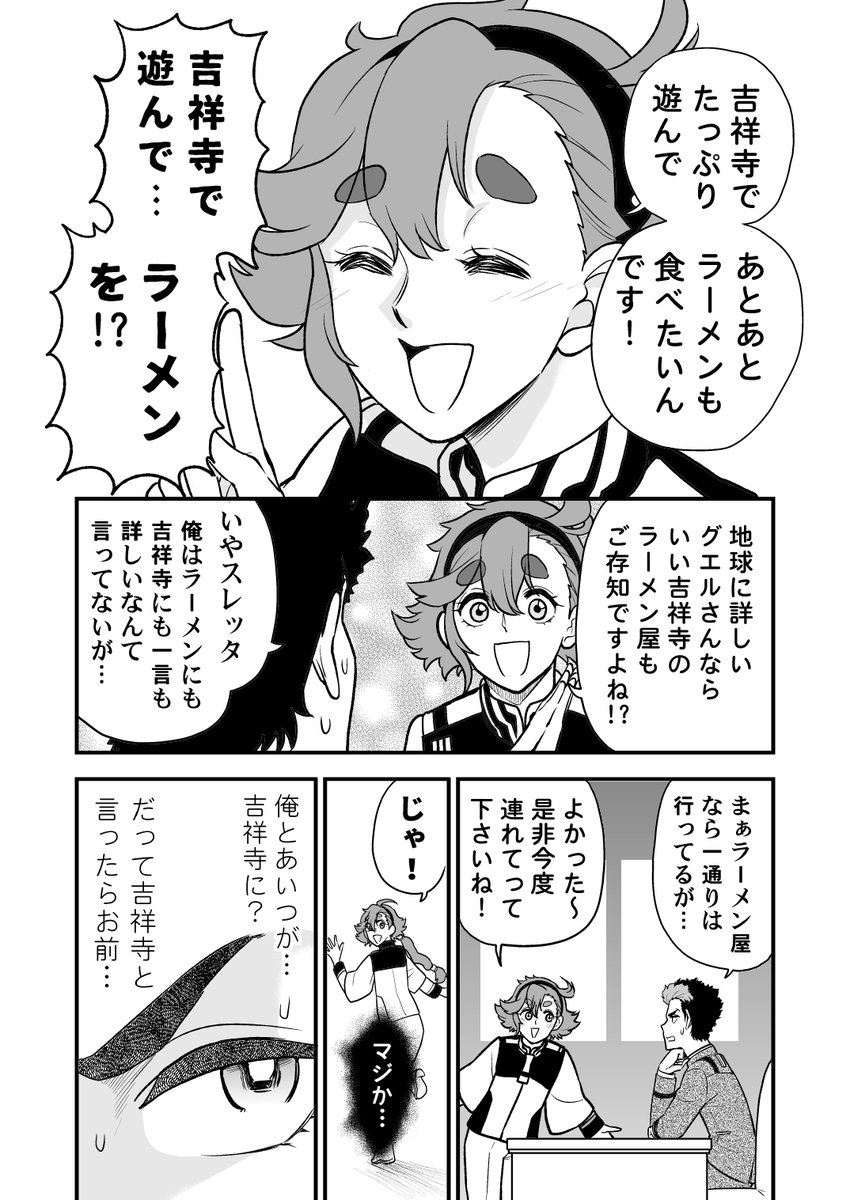 グエル先輩の吉祥寺ラーメン (1/2)