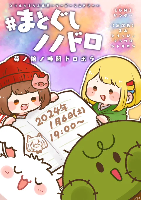 #まとぐしノノドロ 