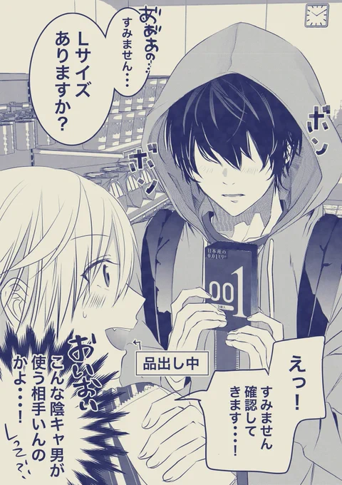 【創作BL】 コンビニ店員の嘆き...🔞❤️(1/6) 第1弾✨大学生×コンビニ店員ペア #BLコンビニシリーズ #今年も残りわずかなので今年一番伸びたのを貼る