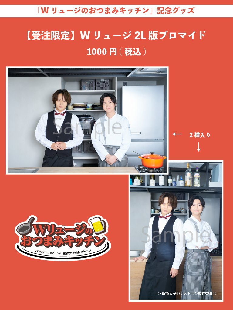聖徳太子のレストラン (@shotok_official) / Posts / X