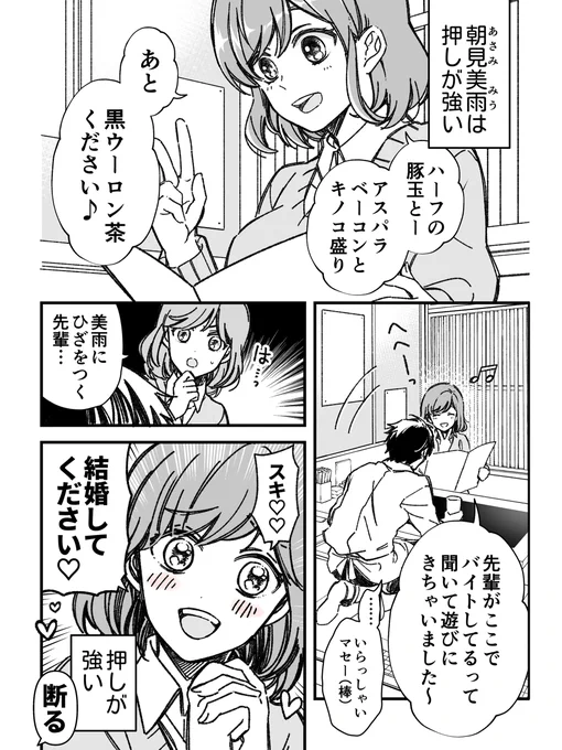 【漫画】押しの強い後輩と短期バイト(1/3) 