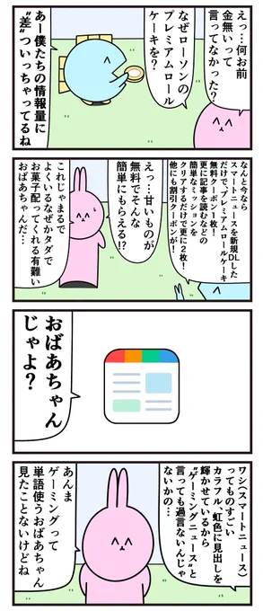魚の4コマ「あなたのスマホに虹色の輝きを」  ↓虹色のインストール先はこちら!  #PR #スマートニュース #ローソン