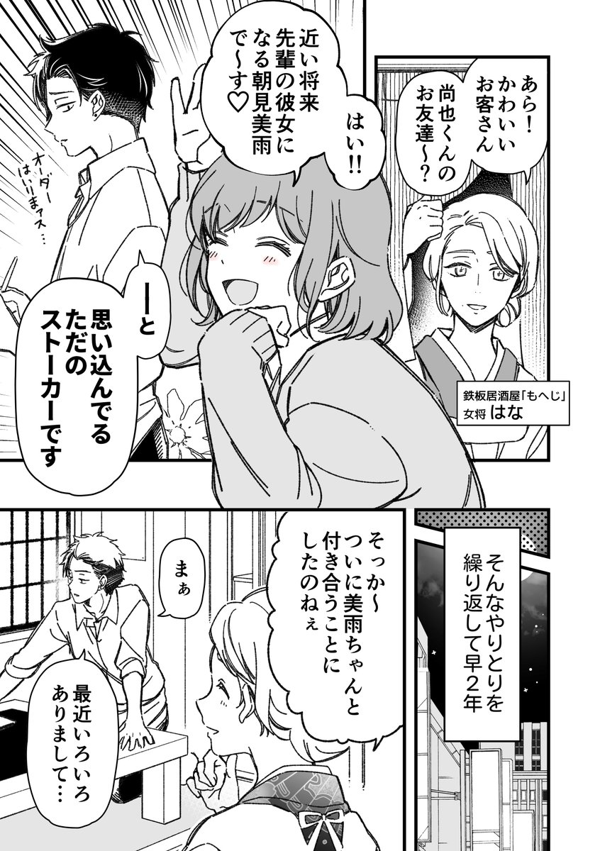 押しの強い後輩と短期バイト(2/3)