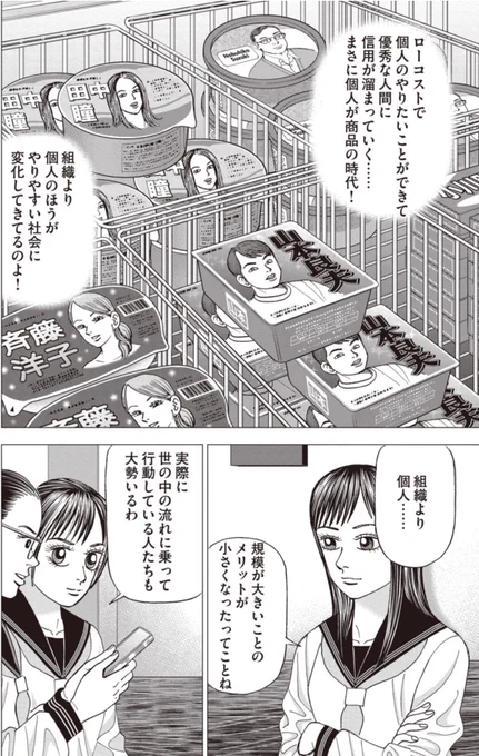 【ITの発展により、組織より個人が有利な時代になったので、恐れることなく「個人商店」を始めようって話。】6/6 