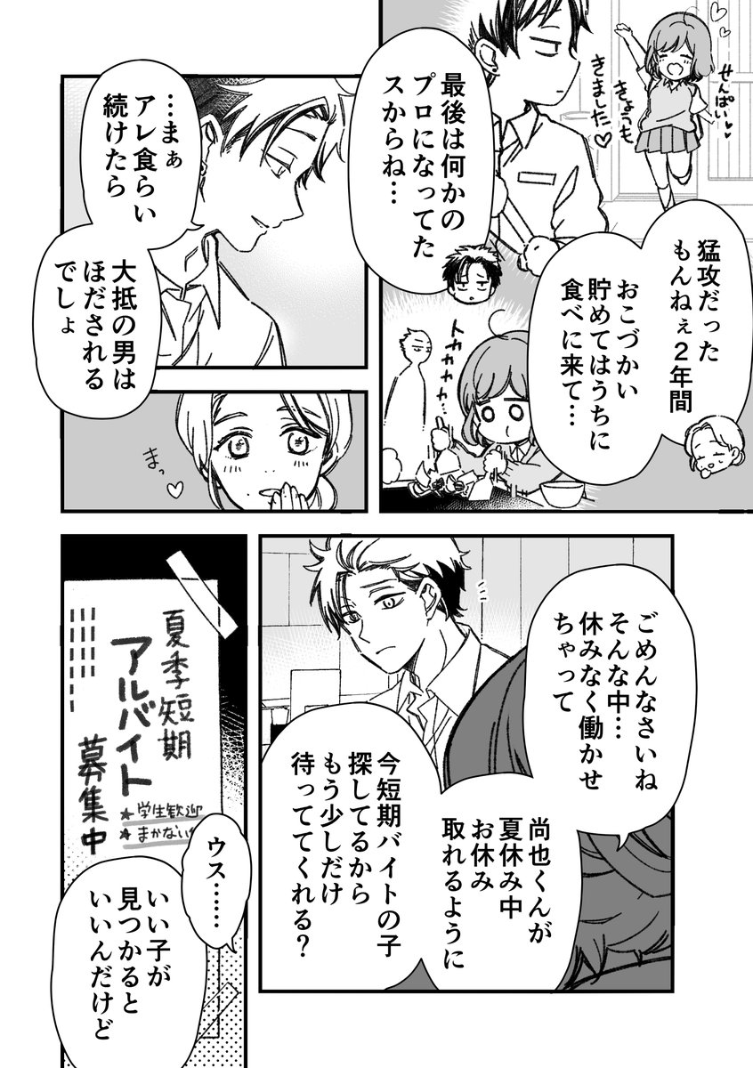 押しの強い後輩と短期バイト(2/3)