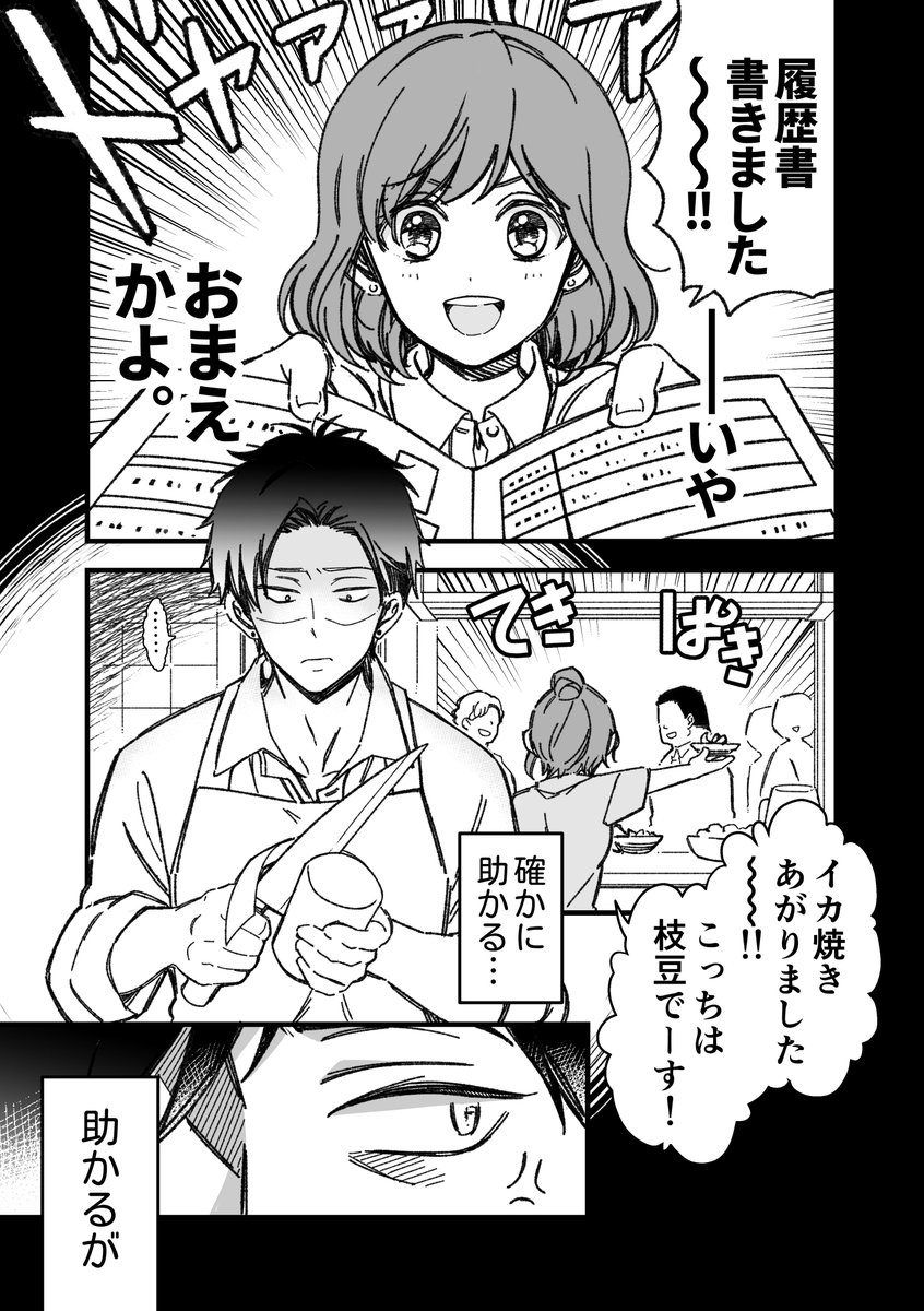 押しの強い後輩と短期バイト(2/3)
