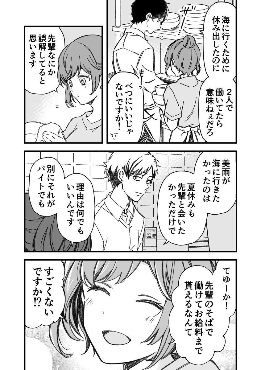 押しの強い後輩と短期バイト(3/3)