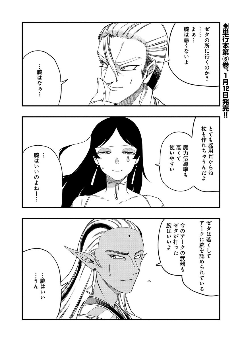 【漫画更新】 『生まれた直後に捨てられたけど、前世が大賢者だったので余裕で生きてます』 第32話(漫画:遠田マリモ/原作:九頭七尾・鍋島テツヒロ)  ファナとアンジェの武器を作る為に、腕利き?と評判のゼタの鍛冶工房に向かったレウスたち。しかしオリハルコンという鉱物が必要とわかり…。  https://comic-earthstar.com/episode/14079602755542094928