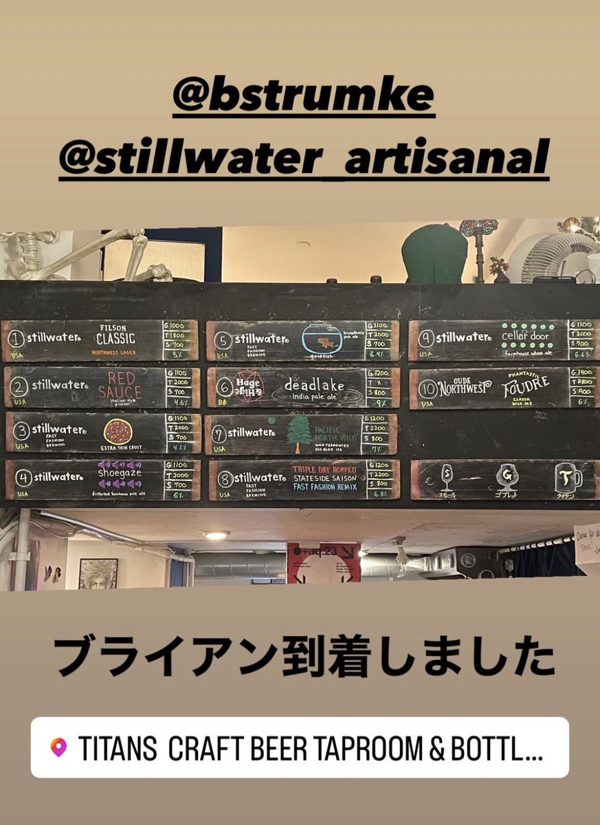 Stillwater®️is in the house!!タイタンズにてお待ちしております🍻 <a href="/Stillwater_Art/">stillwater®</a> <a href="/BeerTitans/">Titans</a>
